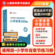 山香教育教師招聘考試小學(xué)體育高分題庫(kù)教師招聘考試好題狂做真題