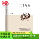 【當(dāng)當(dāng)正版書籍】毛澤東批注二十四史 單冊(cè) 套裝可選 精裝典藏版 二十四史編委會(huì) 融匯古今學(xué)術(shù)成果 簡(jiǎn)體橫排全新版本 二千年間