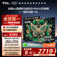 TCL電視 65T6L 65英寸 QD-Mini LED 萬象分區(qū) 量子點(diǎn) 絢彩XDR 1100nits DeepSeek AI電視 國家補(bǔ)貼