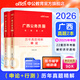 中公教育2026廣西公務(wù)員省考歷年真題公務(wù)員考試用書(shū)：歷年真題試卷（申論+行測）2本套 廣西區考歷年真題 廣西省考歷年真題 2本
