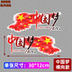 邁翱汽車(chē)個(gè)性創(chuàng  )意車(chē)身劃痕刮痕遮蓋貼輪眉火焰車(chē)貼卡通貼畫(huà)電動(dòng)車(chē)貼紙 中國夢(mèng)橫款30cm一對