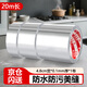 米樂奇 鋁箔膠帶 4.8cm*20m 銀色水槽防水管道隔熱密封廚房 耐高溫錫箔紙膠帶廚房灶臺防水防油貼紙