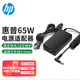 惠普（HP）65W電源適配器 筆記本電腦充電器旅行便攜式 惠普筆記本充電線 戰(zhàn)66充電器星14/15/book系列
