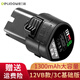 德力普（Delipow）手電鉆鋰電池 12V家用電動(dòng)螺絲刀手鉆電起子可充電電池充電式電鉆配件 12V鋰電池（B款1300mAh）