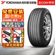 優(yōu)科豪馬【包安裝】橫濱輪胎ECOS ES31 靜音舒適耐磨操控 215/65R16 98H 三菱勁炫ASX奧德賽