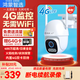 華為智選鴻蒙智選超高清4G攝像頭室外監(jiān)控?zé)o線wifi網(wǎng)絡(luò)高清夜視監(jiān)控器家用360度無死角家庭手機(jī)遠(yuǎn)程監(jiān)控器 【4G續(xù)航版】雙卡雙待+64G內(nèi)存卡
