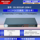 海康威視（HIKVISION）POE交換機(jī) 網(wǎng)絡(luò)網(wǎng)線擴(kuò)展分線器 家用辦公企業(yè)延長網(wǎng)線傳輸監(jiān)控供電分流百兆千兆非網(wǎng)管交換機(jī) 3E0318P-230W-E16口高功率百兆POE