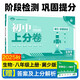 2026初中上分卷 生物學(xué)八年級(jí)上冊(cè) 冀少版 單元期中期末檢測(cè)卷 必刷題理想樹(shù)圖書(shū)