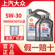 上汽大眾殼牌超凡喜力全合成汽機(jī)油柴油5W30汽車(chē)發(fā)動(dòng)機(jī)潤(rùn)滑油原廠原裝正品 6L【聯(lián)系客服贈(zèng)送機(jī)濾】