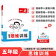 一本小學(xué)數(shù)學(xué)思維訓(xùn)練五年級 2026版奧數(shù)訓(xùn)練舉一反三計(jì)算能力應(yīng)用題變式題組滿分專項(xiàng)練習(xí)冊天天練