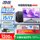 華碩英特爾酷睿14代i5/i7臺式電腦主機商用企業(yè)辦公設(shè)計做圖剪輯直播家用娛樂游戲獨顯補貼20%整機全套 【補貼】主機+24寸超清護眼屏【全套配齊】 熱銷：14代i5 32G 1T WiFi 旗艦獨顯
