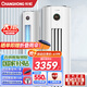 長虹大3匹新一級變頻空調(diào) 智能操控 靜音節(jié)能 大3p冷暖柜機 熊貓懶二代 客廳立柜式空調(diào) 0.1度精準(zhǔn)控溫 3匹 一級能效 3匹