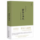 史景遷作品 曹寅與康熙：一個(gè)皇帝寵臣的生涯揭秘    史景遷 著(zhù)   北京貝貝特