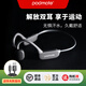 Padmate S35 骨傳導(dǎo)藍(lán)牙耳機無線運動型跑步掛耳式新款 黑色