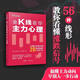 靠K線(xiàn)看穿主力心理 [日]小澤實(shí) 56種線(xiàn)形 解讀K線(xiàn) 漲跌信號 炒股股票書(shū)籍 亞馬遜財經(jīng)暢銷(xiāo)榜20年的經(jīng)典之作