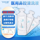 飛羊樂康鼻腔清洗液洗鼻器專用生理鹽水海鹽水0.9%等滲洗鼻鹽水10ml60支