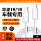 志興盛【carplay專用款】蘋果15/16車載數(shù)據(jù)線充電線iphone充電器線專用C口uab轉(zhuǎn)type-c接口16 pro max 1米【C-C】蘋果16/15專用快充線