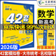 高考必刷卷42套模擬卷匯編2026版高中必刷題高二高三高考真題卷一輪復(fù)習(xí)資料模擬卷2025年秋名校強(qiáng)區(qū)試卷匯編新高考 數(shù)學(xué)【新高考I卷】 新教材