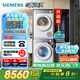 西門子（SIEMENS）小晶鉆智凈版 洗烘套裝 10kg滾筒全自動洗衣機+10kg熱泵烘干機 WG52H1U00W+WQ53H2000W 國家補貼