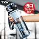 TKK大容量運(yùn)動(dòng)水杯男士夏季便攜tritan塑料茶杯子耐高溫健身學(xué)生水壺