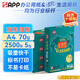 APP 金光APP 金旗艦（GOLD FLAGSHIP）A4/70g 復(fù)印紙 高檔雙面a4打印紙 500張/包 5包/箱（2500張）