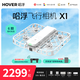 HOVER CAMERA【國家補(bǔ)貼】哈浮飛行相機(jī)X1 零零科技無人機(jī)便攜相機(jī)戶外旅游網(wǎng)紅親子兒童智能跟拍自拍高清飛機(jī) 【暢享套裝 含3塊電池】哈浮X1 脂玉白