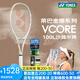 尤尼克斯（YONEX）VCORE100/98沙灘米黃米白新款萊巴金娜旋轉(zhuǎn)進攻全碳素網(wǎng)球拍 VCORE100L 280克 G1號 沙灘米黃