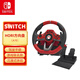 Nintendo Switch HORI原裝正品 Switch賽車方向盤 馬力歐方向盤專業(yè)版 任天堂授權(quán) Switch2馬車世界游戲方向盤 NS2 HORI大號(hào)版專業(yè)方向盤