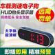 2025新款車載HUD顯示通用北斗安全預(yù)警儀電子狗語音播報超速報警 新款通用北斗安全預(yù)警儀 平臺已通過-廠家直供