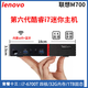聯(lián)想Thinkcentre二手迷你電腦微型mini臺(tái)式小主機(jī)四核酷睿i5i7家用辦公云終端客廳95新 套餐十三：i7-6700T+32G內(nèi)存+1TB固態(tài)