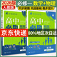 高一上冊必刷題必修一2026版高中必刷題必修第一冊新教材高一上必修一1同步高中課本練習(xí)冊附狂K重點(diǎn)新高考實(shí)驗(yàn)班必修課初升高銜接 【2本】數(shù)學(xué)+物理 新教材