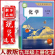 【新華書店正版】2025初中九年級(jí)上冊(cè)化學(xué)課本人教版初三上冊(cè)化學(xué)教材教科書人民教育出版社9九上冊(cè)化學(xué)書課本 九年級(jí)上冊(cè)化學(xué)人教版