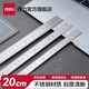 得力（deli）不銹鋼尺/塑料直尺子 測量繪圖刻度尺子 辦公用品 8462 不銹鋼20cm【單把裝】