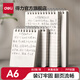 得力上翻頁PP磨砂封面口袋螺旋本A7/A6/A5/A4/B5豎翻線圈本80張橫線/空白/方格中小學(xué)生筆記書寫記事本 【A6橫線】上翻螺旋本 2本裝
