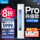 美的（Midea）大3匹 美的空調(diào) 新一級(jí)能效 變頻冷暖家用柜機(jī) 酷省電 智行二代自清潔升級(jí)款圓柱立式 大2匹 一級(jí)能效 酷省電pro柜機(jī) 全國(guó)聯(lián)保 配送包郵