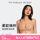 維多利亞的秘密（Victoria's Secret）果凍條反重力文胸Plus+軟支撐無痕維密 內(nèi)衣女士胸罩