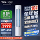 TCL空調(diào)大3匹小藍(lán)翼真省電柜機(jī)一級(jí)能效省電31%變頻冷暖節(jié)能立式KFR-72LW/RV2Ea+B1以舊換新國(guó)家補(bǔ)貼