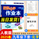 2025春新版啟東中學(xué)作業(yè)本九年級下冊數學(xué)語(yǔ)文英語(yǔ)物理歷史道德與法治人教北師華師江蘇版初三9年級下冊教材同步訓練單元檢測卷 【25版】九年級下冊 化學(xué)人教版