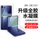 塔拉斯【2套裝】適用三星z flip7手機膜外屏膜全屏覆蓋高清水凝軟膜保護貼膜 Z Flip7【水凝膜2套裝】