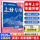 題型可選2026高考必刷題上分專(zhuān)項英語(yǔ)專(zhuān)題訓練含高考真題語(yǔ)篇型語(yǔ)法完形填空短文改錯題型合練高三復習資料輔導書(shū) 英語(yǔ)3（閱讀理解7選5）