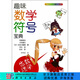 [按需印刷]趣味數(shù)學(xué)符號寶典 科學(xué)出版社