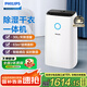 飛利浦（PHILIPS）除濕機抽濕機家用 智能數顯輕音萬(wàn)向輪一鍵干衣 客廳臥室地下室回南天梅雨季節 30L/天 【DE3203/00】