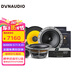 丹拿（DYNAUDIO）汽車音響236+650x同軸+DSP功放 全車6喇叭處理器功放升級(jí)改裝套餐