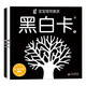黑白卡寶寶視覺(jué)激發(fā)卡(共2冊)黑白卡1、2 新生嬰兒早教閃卡 0-6個(gè)月寶寶適用追視大卡 新版 0-2歲孩子思維訓練玩具書(shū) 安全無(wú)毒 海潤陽(yáng)光 正版