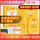 【官方直營 全新升級】2026張劍黃皮書英語一2026張劍黃皮書英語二考研英語真題試卷考研英語2026黃皮書真題考研黃皮書考研歷年黃皮書真題 2026張劍黃皮書英語一真題及精解【研讀提分版】