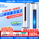 科龍國家補貼20%大3匹/大2匹新一級能效大風量變頻冷暖客廳圓柱立式空調柜機首年只換不修 大3匹 一級能效 72LV【享國補 十年壓機包修】