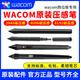Wacom數(shù)位板壓感筆CTL672/472/6100/690影拓pth660/651/650電容筆 CTL672/472贈握筆器+取芯器 0x0cm