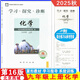 （官方直營-京東配送）可選2025秋學(xué)習(xí)探究診斷九年級上冊第16版下冊第15版語文數(shù)學(xué)英語物理化學(xué)歷史道德與法治全套北京西城學(xué)探診初三 九年級上冊化學(xué)第16版