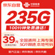 中國聯(lián)通流量卡39元電話卡5G全國通用超低月租長期套餐純上網卡手機卡學生卡大王卡