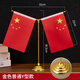鴻業(yè)遠圖國旗擺件辦公桌小國旗旗座桌上臺旗桌擺桌面小紅旗國旗臺式辦公室會(huì )議室國旗擺件旗架裝飾國旗臺旗 金色普通款（Y型）